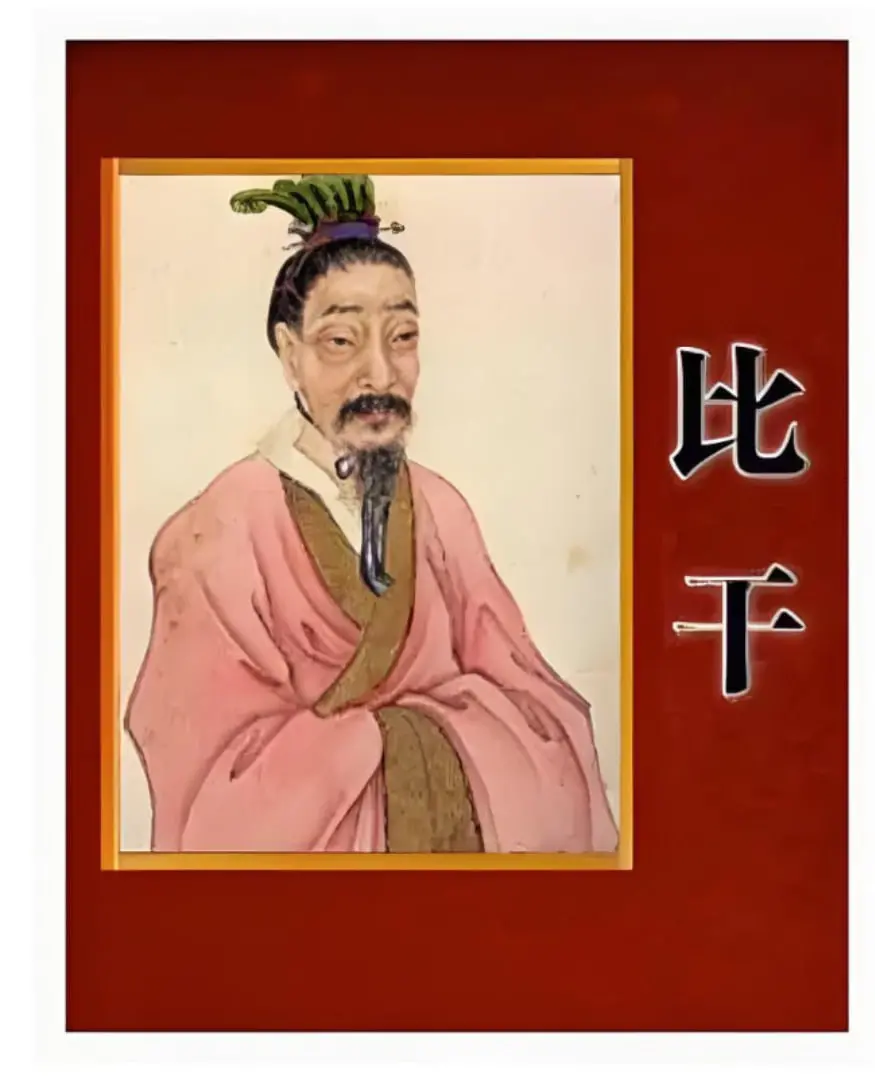 《百家讲坛：读《史记》说比干》：重温忠臣典范，品味《史记》智慧，感受历史的温度