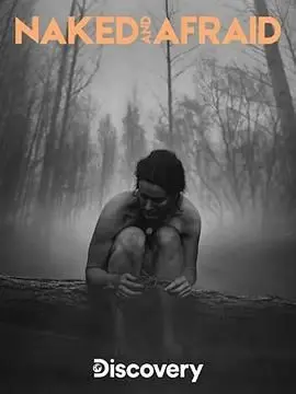 《原始生活21天 第五季》：挑战极限生存！在最野性的世界里，看人类如何进化成武侠高手！