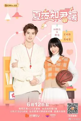 《夏夜知君暖》：夏日限定的温柔心动，遇见你是我最美的意外