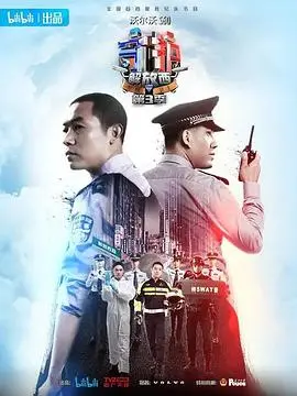 《守护解放西3》：深夜长沙，民警的战场，人间烟火里的正义与担当