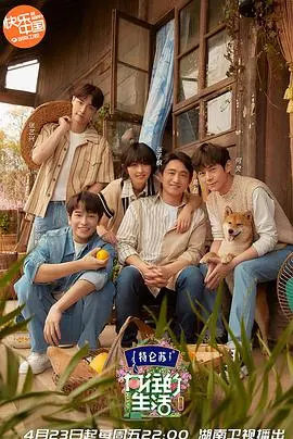 《向往的生活 第五季》：田园牧歌式的慢生活，治愈都市疲惫的灵魂！