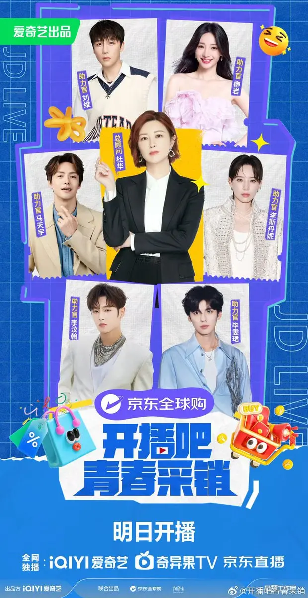 《开播吧！青春采销》：当青春热血遇上直播带货，一场关于梦想与现实的别样探索