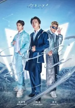 《原子少年2》燃情回归！追逐星梦，谁将成为最终C位？