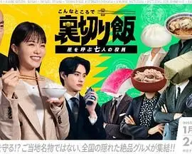 《在这种地方吃背叛饭 呼风唤雨的七位董事》：人性黑暗的极致展现！一场权力与背叛的致命博弈！