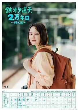《铁宅道子 2万公里 秩父篇》：一部“打工人”的史诗，看完我泪流满面，这是《职场真人秀》都拍不出的深度！
