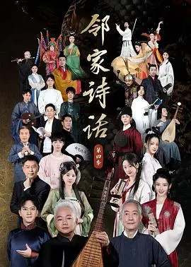 《邻家诗话 第四季》：当禁忌之恋遇上诗意，这剧情让人心痒痒！
