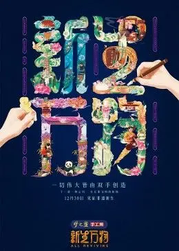 《新生万物》：欲望的漩涡，这部娱乐热点简直拍出了灵魂，看完直呼过瘾！