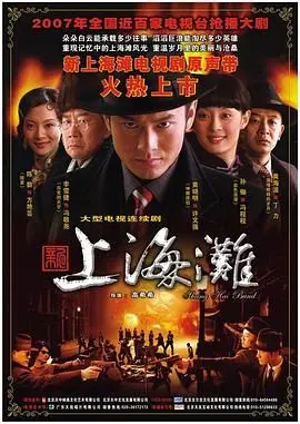 《新上海滩》黄晓明版：许文强的传奇落幕，一场旧时代英雄末路的深情演绎