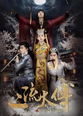 《二流太傅：楼兰玉麒麟》：古代版“变形记”，这槽点够我笑一年！