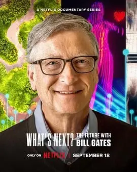比尔盖茨的未来畅想：《What’s Next?》洞察“女性困境”，他到底想干啥？