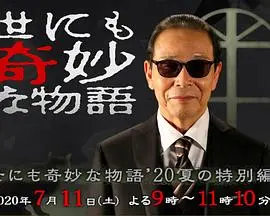 《世界奇妙物语 2020夏季特别篇》：脑洞大开！“我在你床下”这操作，比恐怖片还让人毛骨悚然！