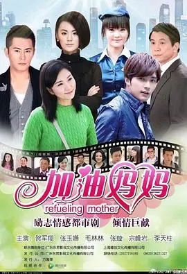 《加油妈妈2012》：辣妈逆袭史诗，看完直呼过瘾！看完才知，新变种人也得靠边站！