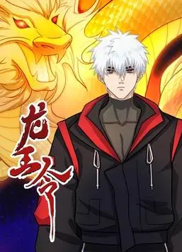 《龙王令》：古老传说与现代激战的奇妙碰撞，堪比《丝绸之路纪录片》的史诗感！