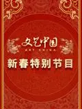 《文艺中国2024新春特别节目》：这青春盛宴，看得我热泪盈眶！