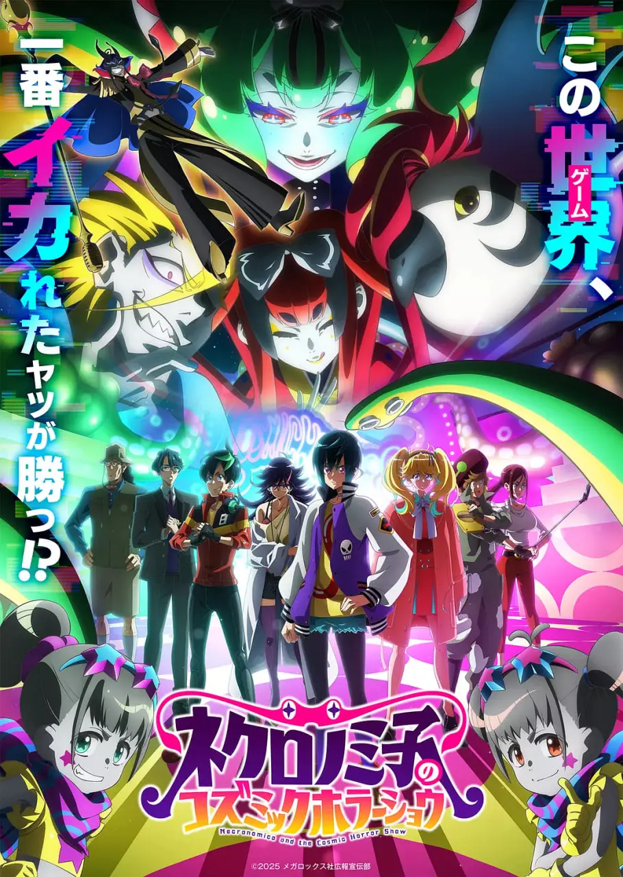 《黒廼美子的的宇宙恐怖秀》：夏日限定的宇宙级惊悚，胆小者慎入！