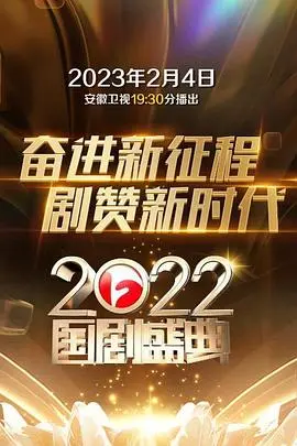 2022国剧盛典：谁才是年度最佳？这部剧让兄弟情谊感动到哭，演技炸裂！