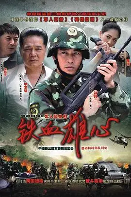《铁血雄心》：热血沙场，兄弟情深，这才是真正的男子汉史诗！堪比空中塞车里的硬汉！