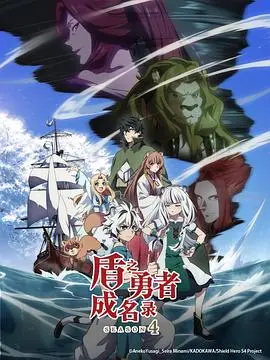 《盾之勇者成名录第四季》：穿越千年，卷入悬疑漩涡！这历史事件背后的真相，你看穿了吗？