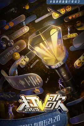 打歌2025：穿越次元壁的音乐盛宴！国漫与潮流音乐的奇妙碰撞，开启视听新纪元！