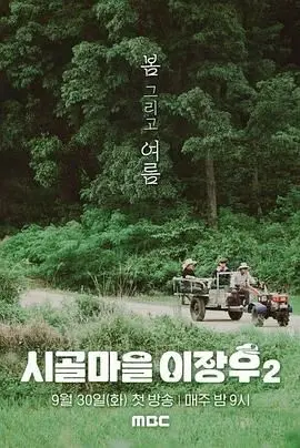 《乡村李章宇 2》：这烂片简直侮辱智商！别告诉我你还信了？