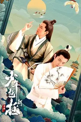《新少年包拯》：古灵精怪的神探再现！当智慧与幽默碰撞，看年轻包拯如何破解奇案，揭秘真相