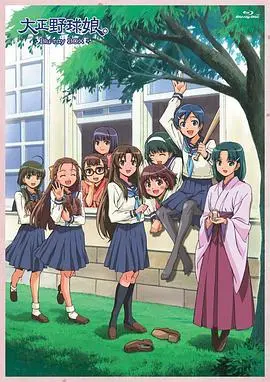 《大正野球娘》：昭和少女的棒球梦，热血与青春的碰撞，看得我热泪盈眶！