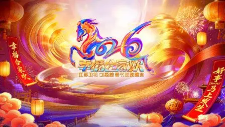 2026江苏卫视ai荔枝春晚：当AI遇上老乡鸡，这‘鬼视频’还能看？